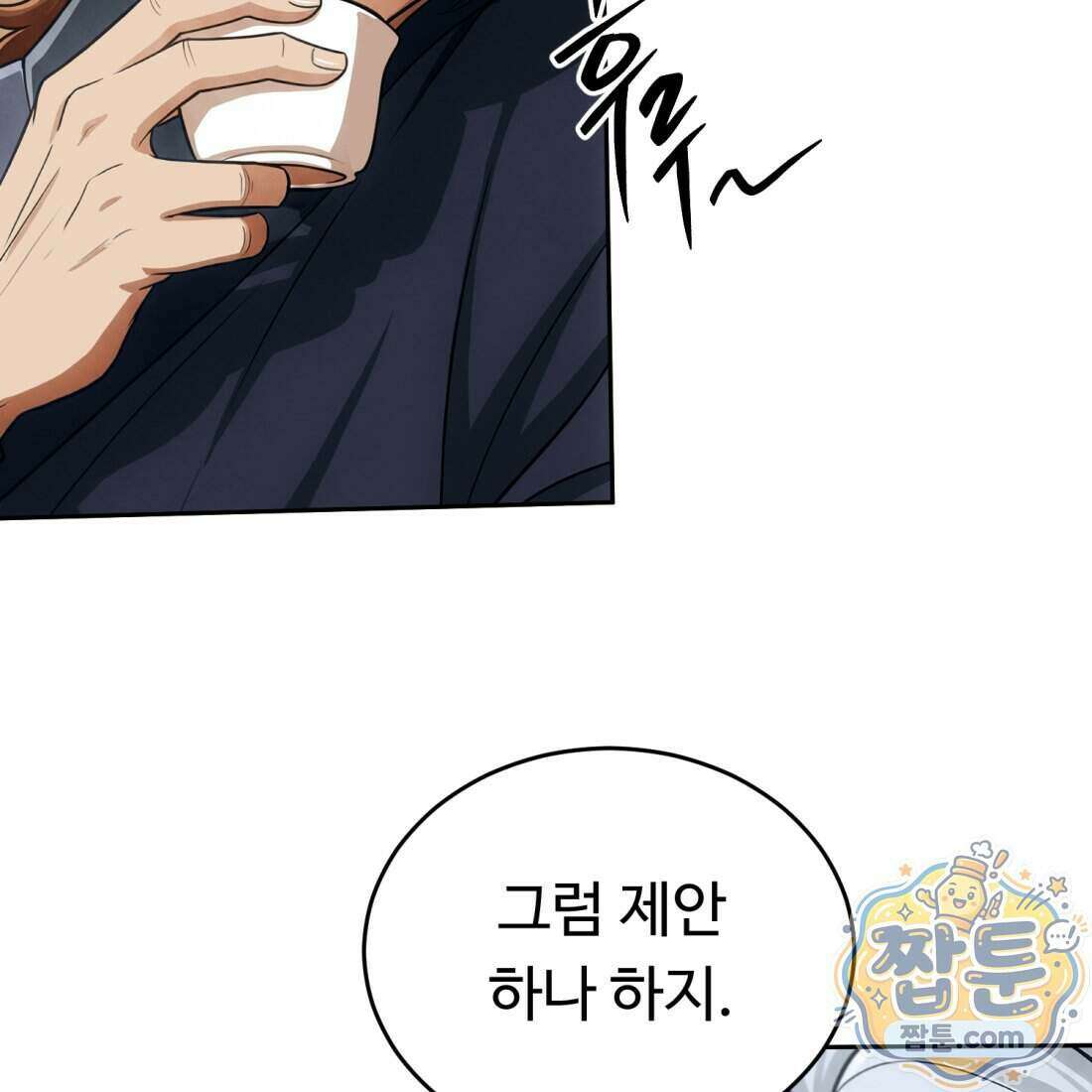 별종 [카카오] 11화 64