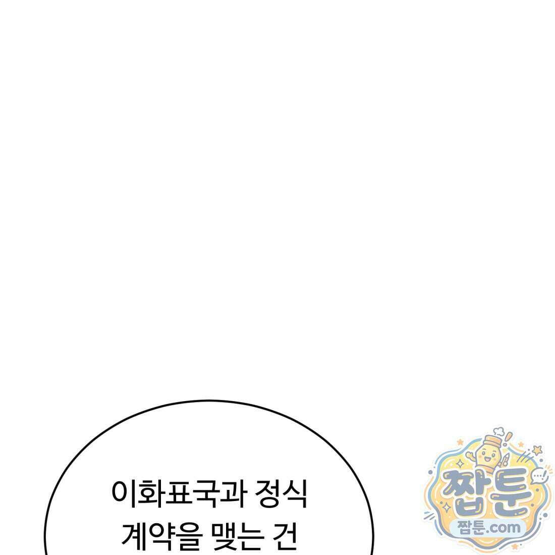 별종 [카카오] 11화 68