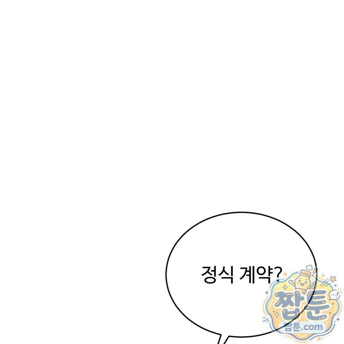 별종 [카카오] 11화 71