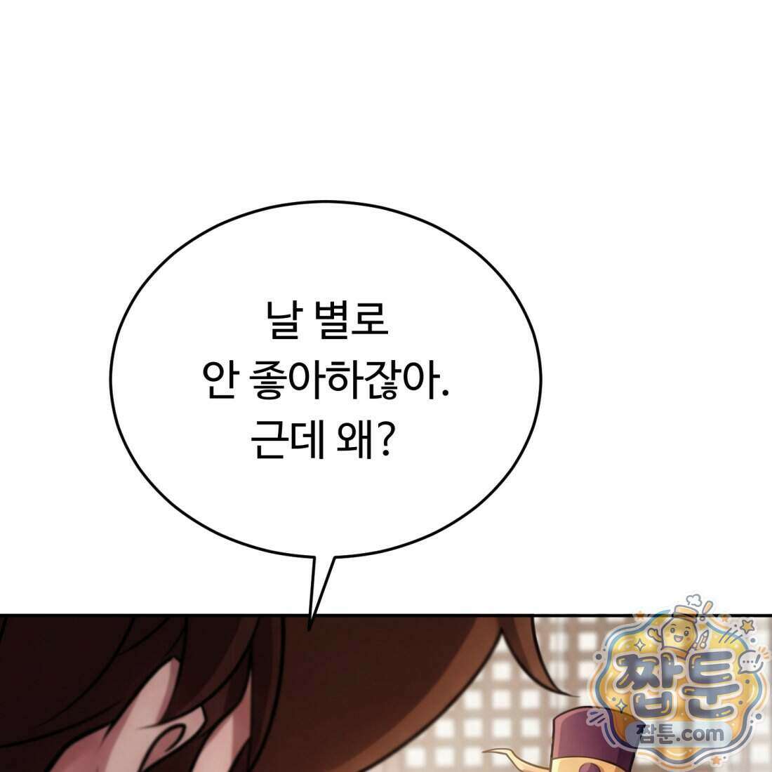 별종 [카카오] 11화 74