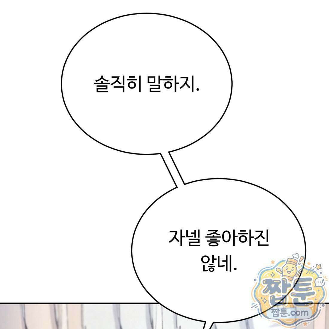 별종 [카카오] 11화 77