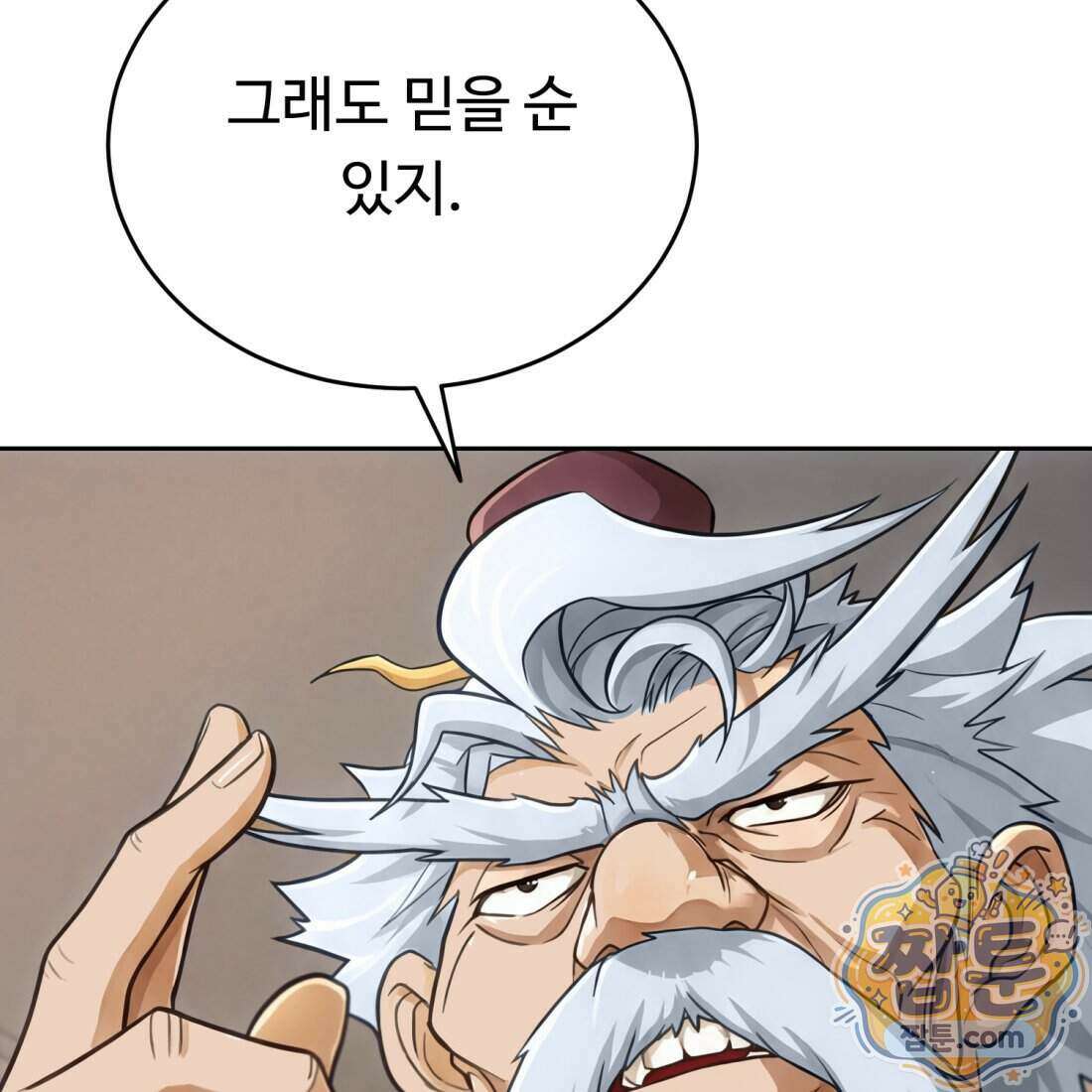 별종 [카카오] 11화 80