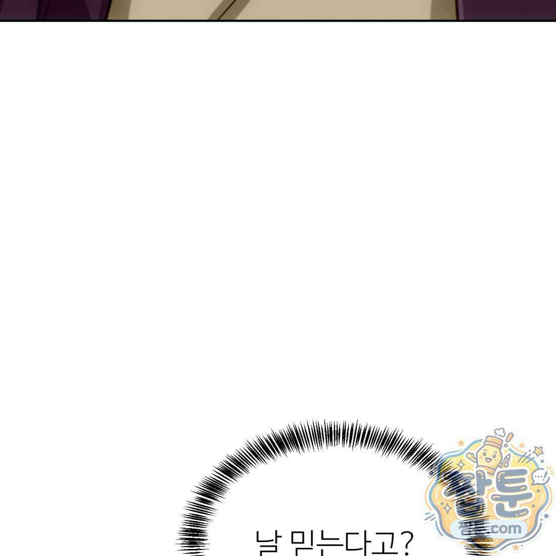 별종 [카카오] 11화 82