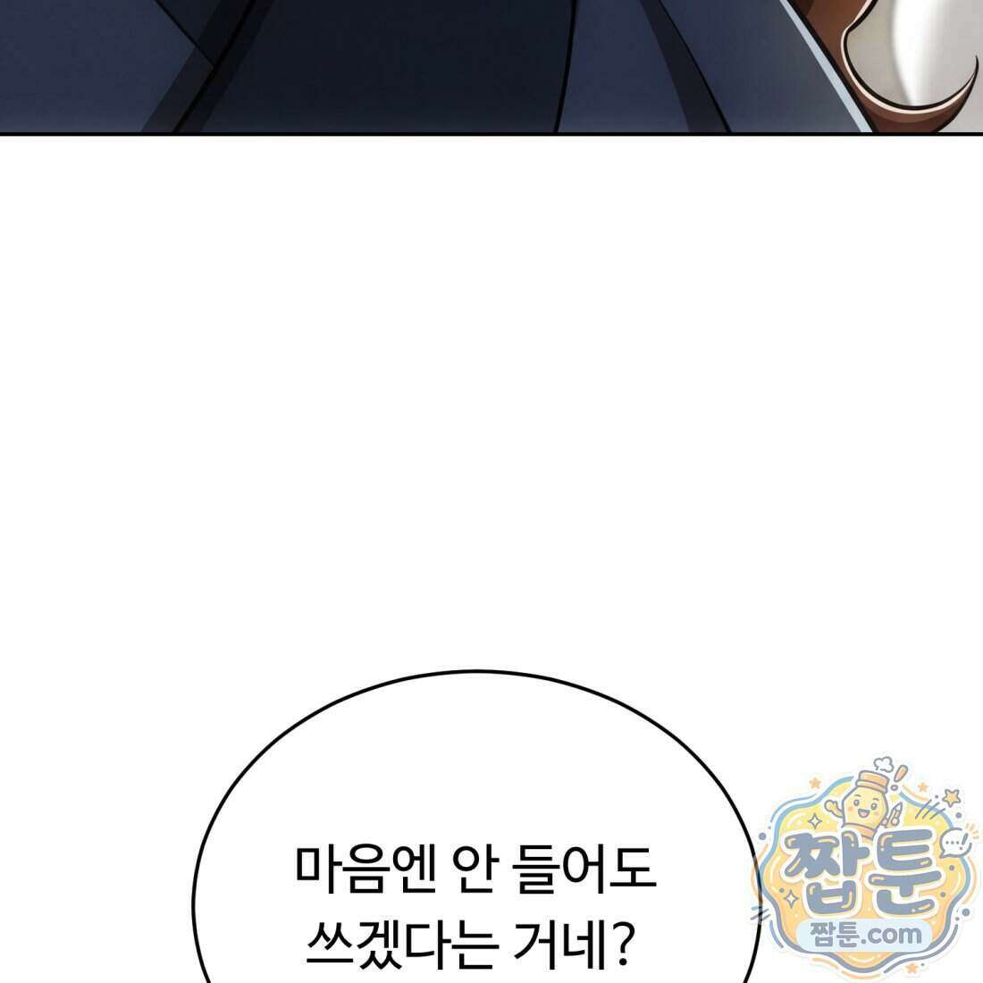 별종 [카카오] 11화 85