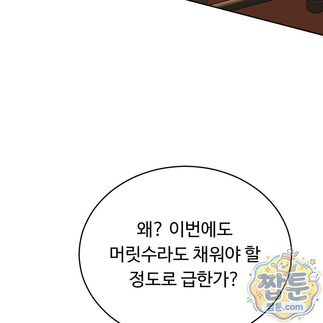 별종 [카카오] 11화 88