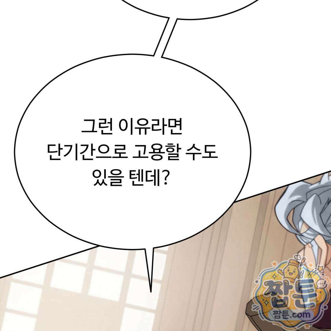 별종 [카카오] 11화 89