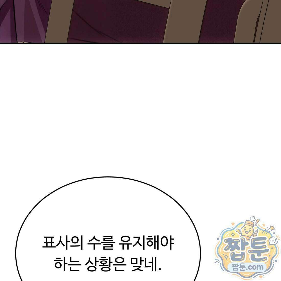 별종 [카카오] 11화 91