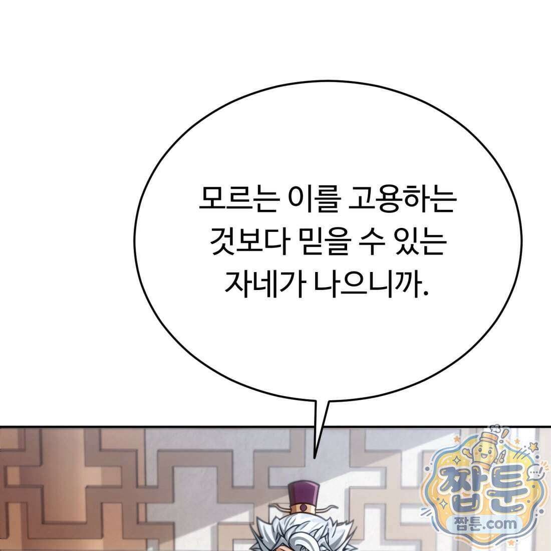 별종 [카카오] 11화 94