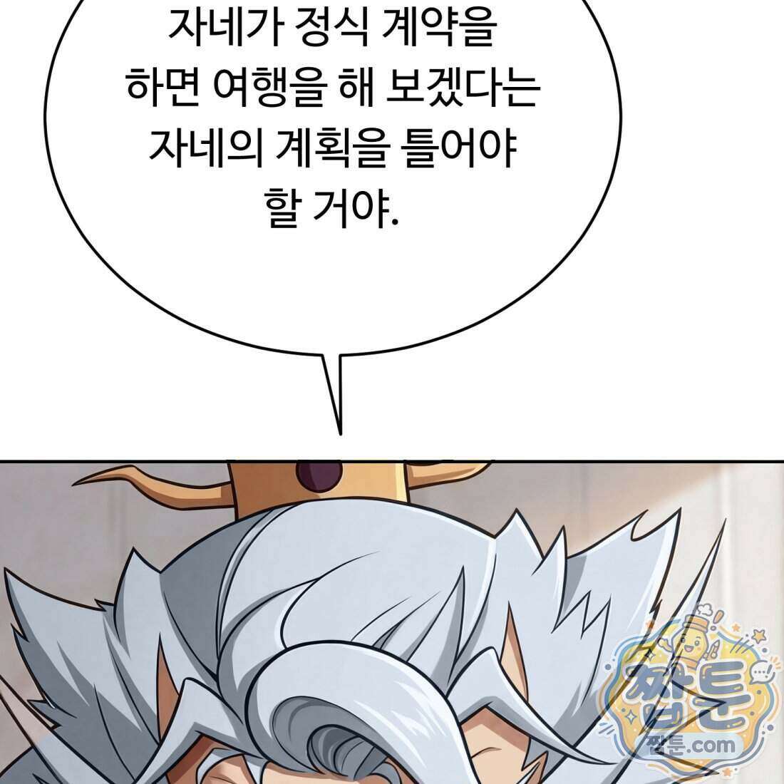 별종 [카카오] 11화 97