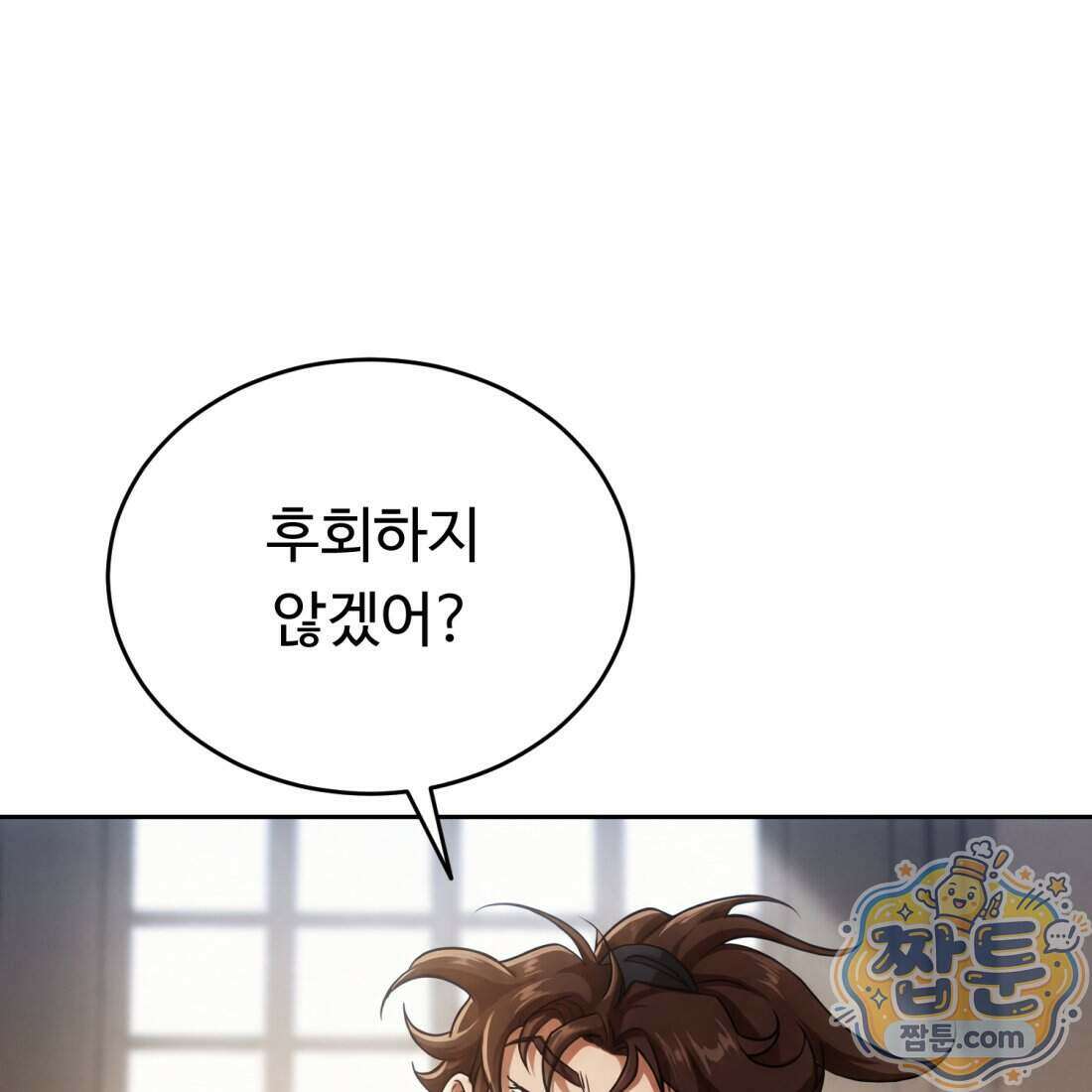 별종 [카카오] 11화 102