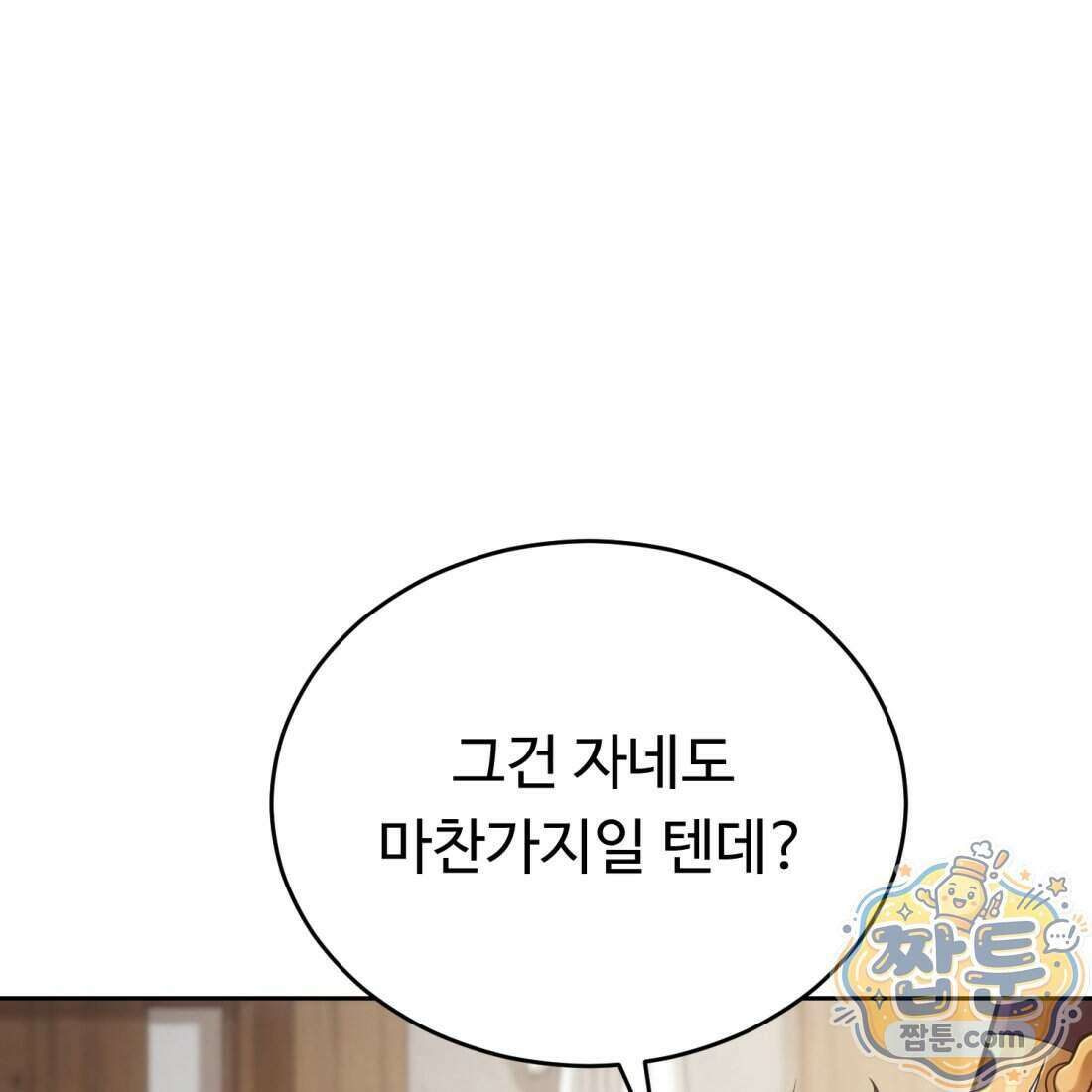 별종 [카카오] 11화 107