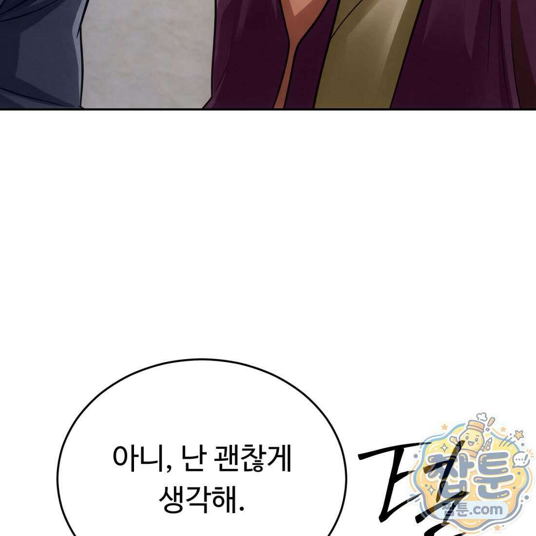 별종 [카카오] 11화 109
