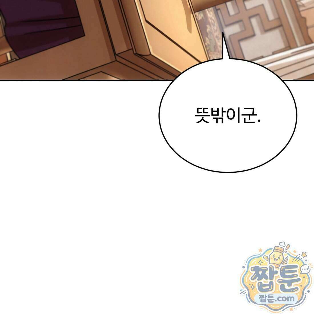 별종 [카카오] 11화 112