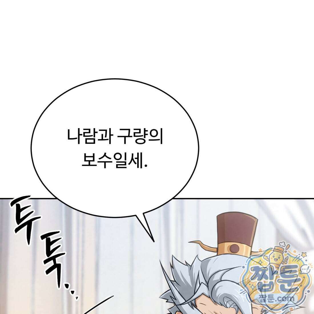 별종 [카카오] 11화 113