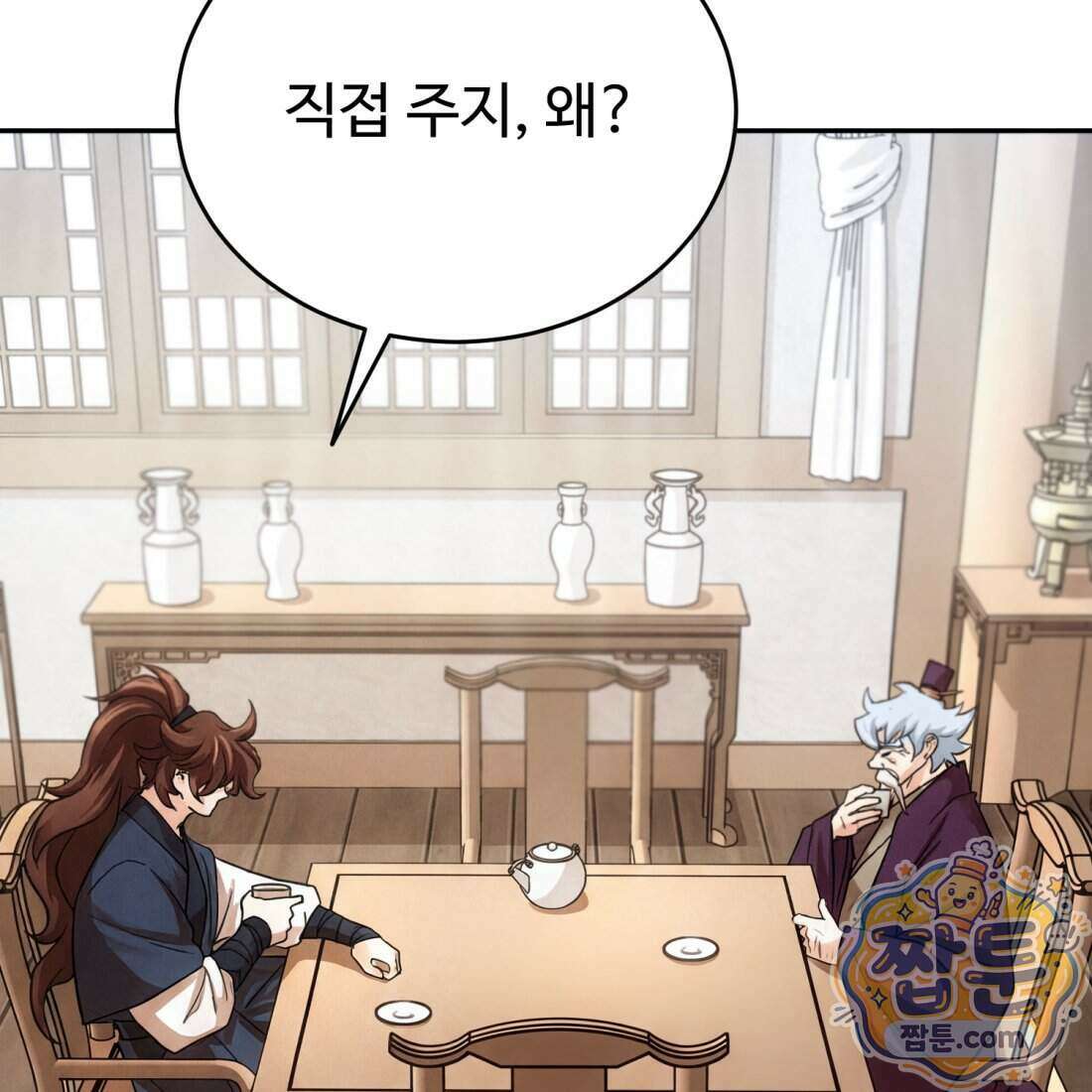 별종 [카카오] 11화 116