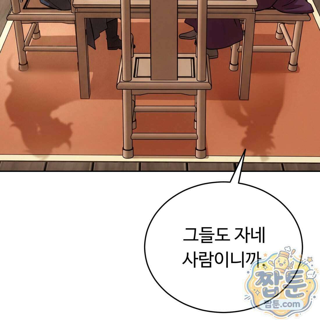별종 [카카오] 11화 117