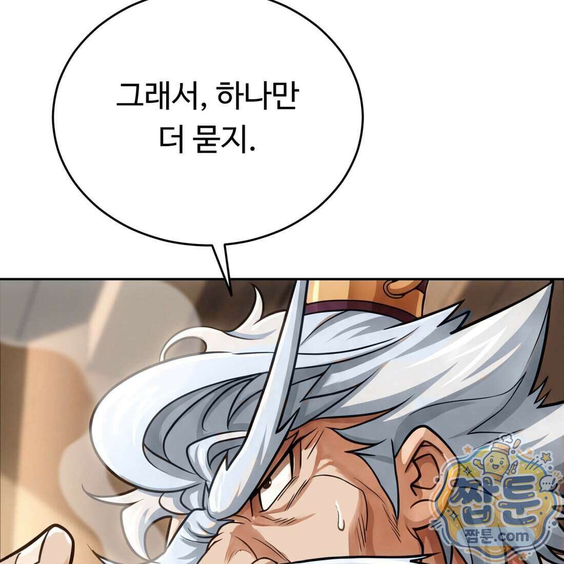 별종 [카카오] 11화 119