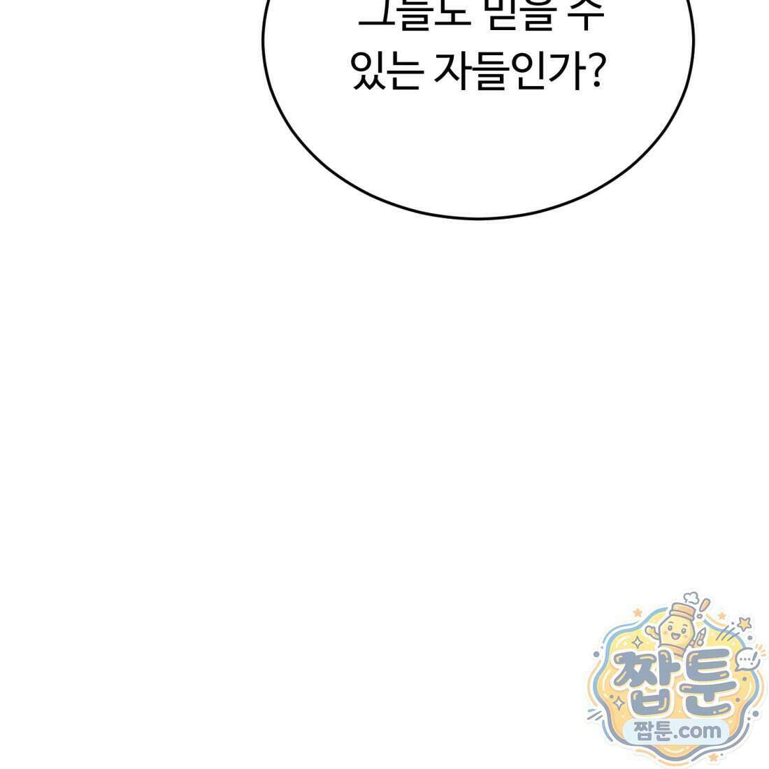별종 [카카오] 11화 121
