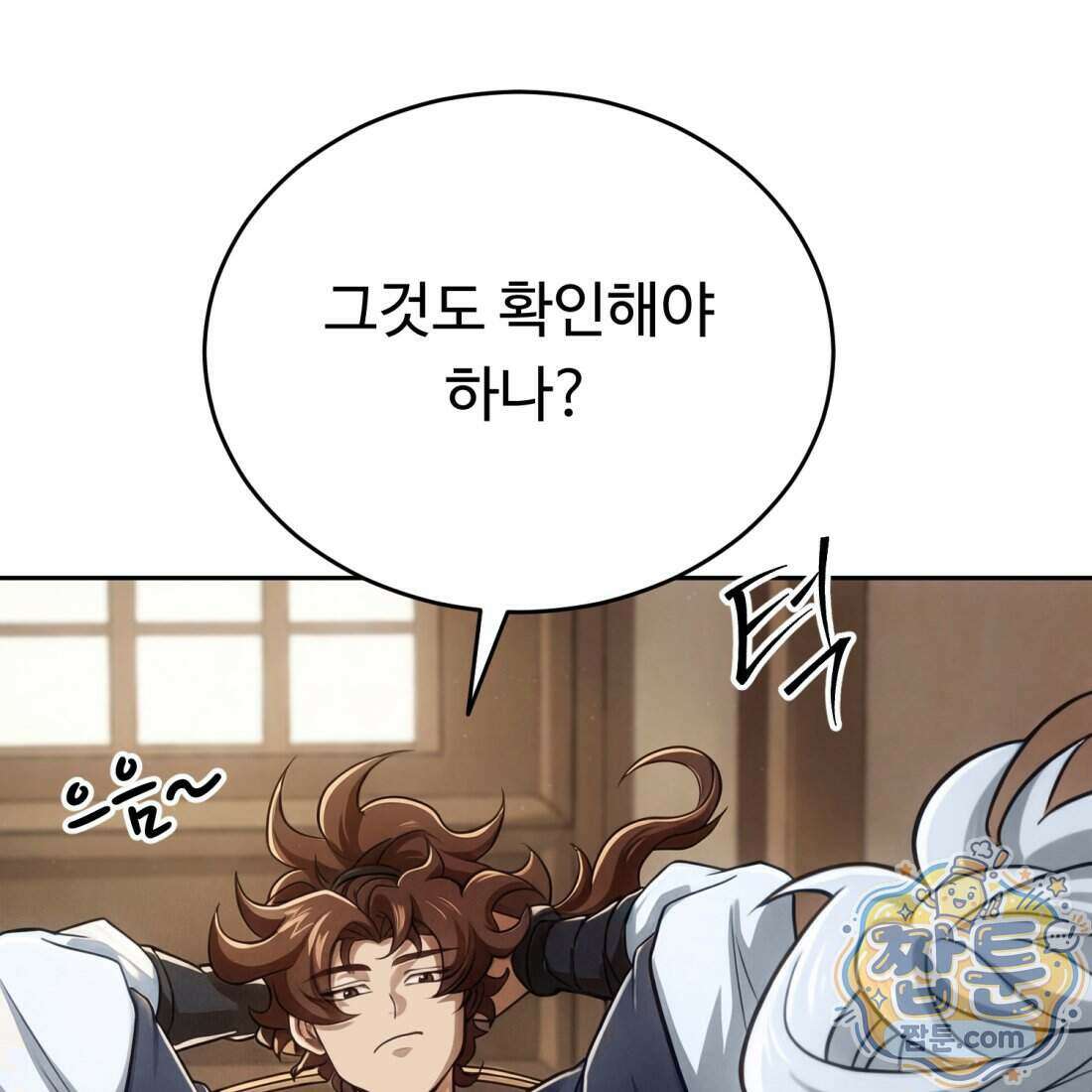 별종 [카카오] 11화 122