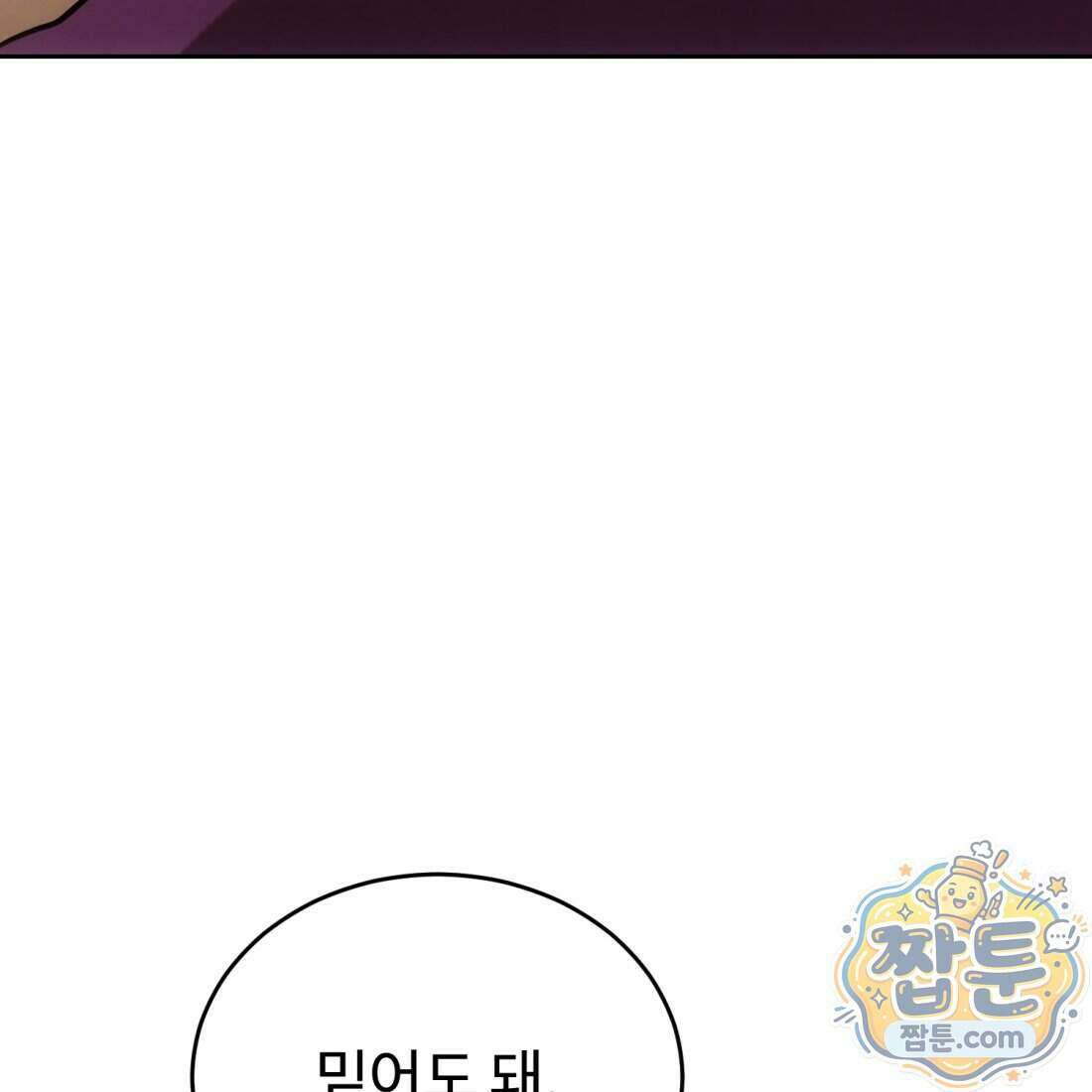 별종 [카카오] 11화 124
