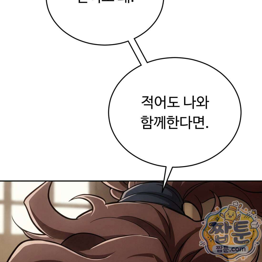 별종 [카카오] 11화 125