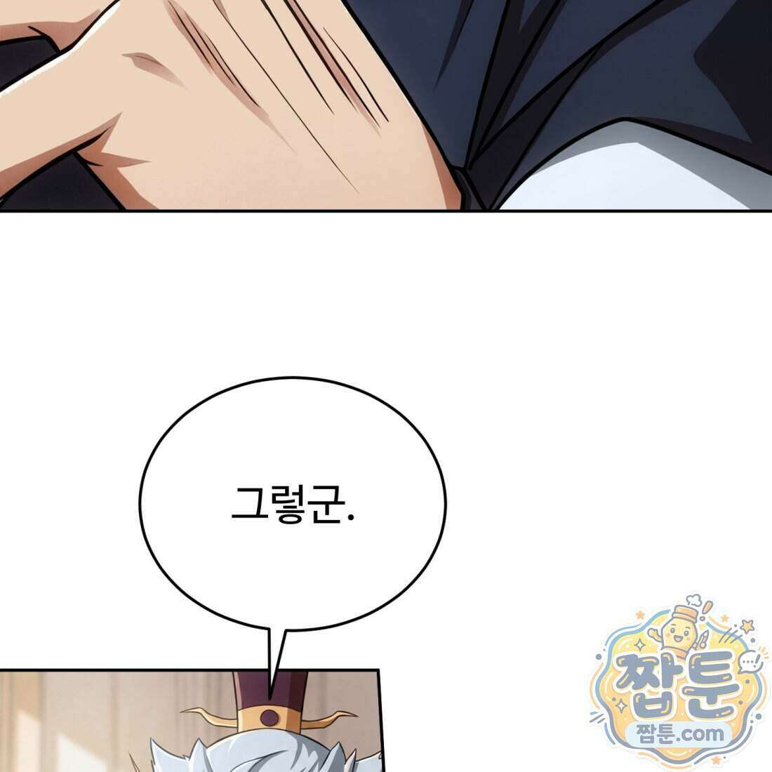 별종 [카카오] 11화 127