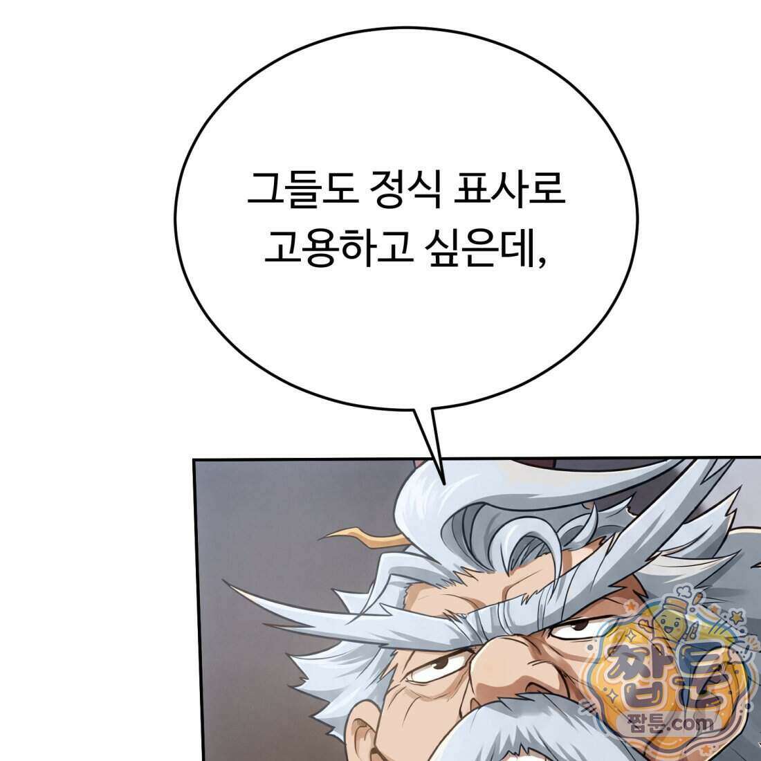 별종 [카카오] 11화 129