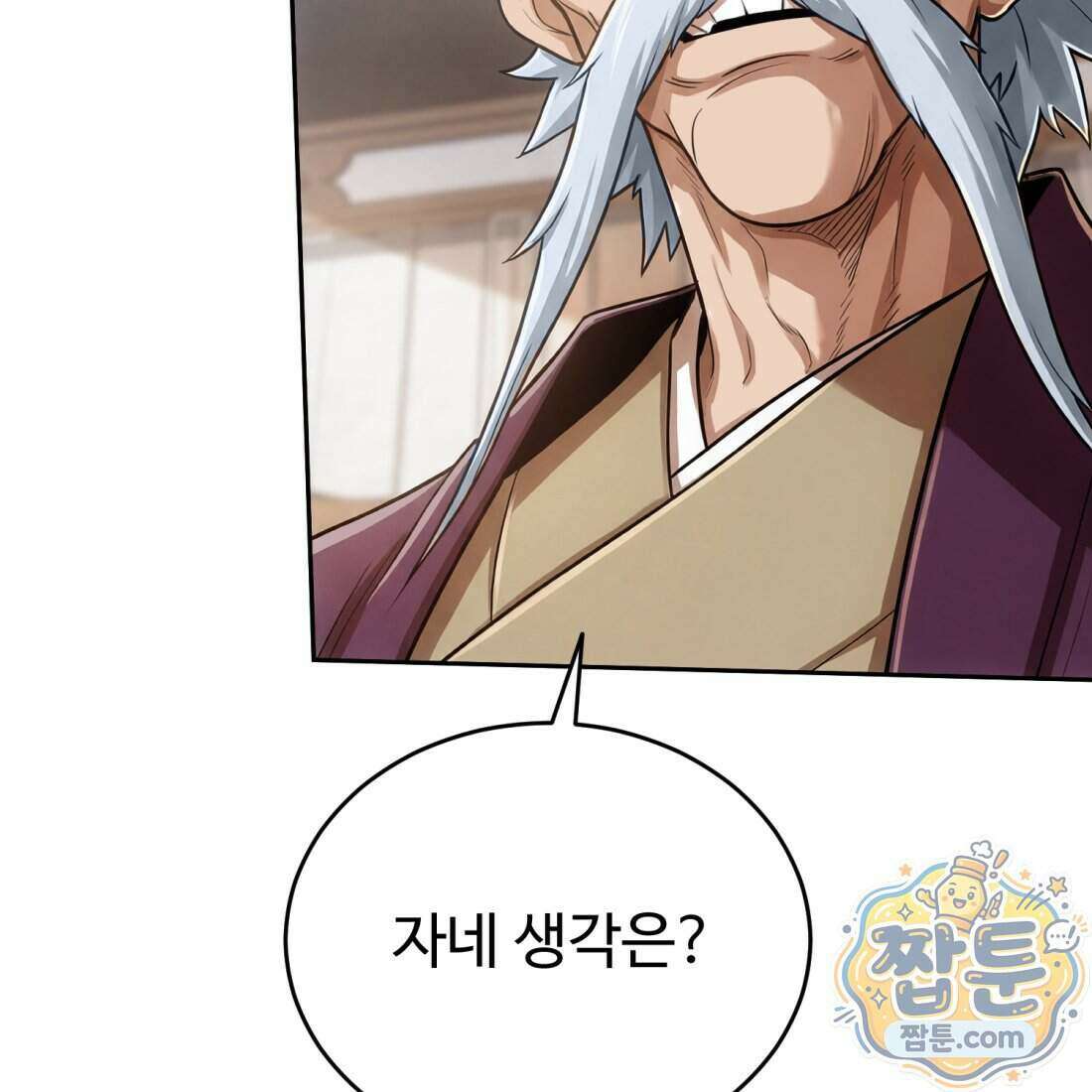 별종 [카카오] 11화 130
