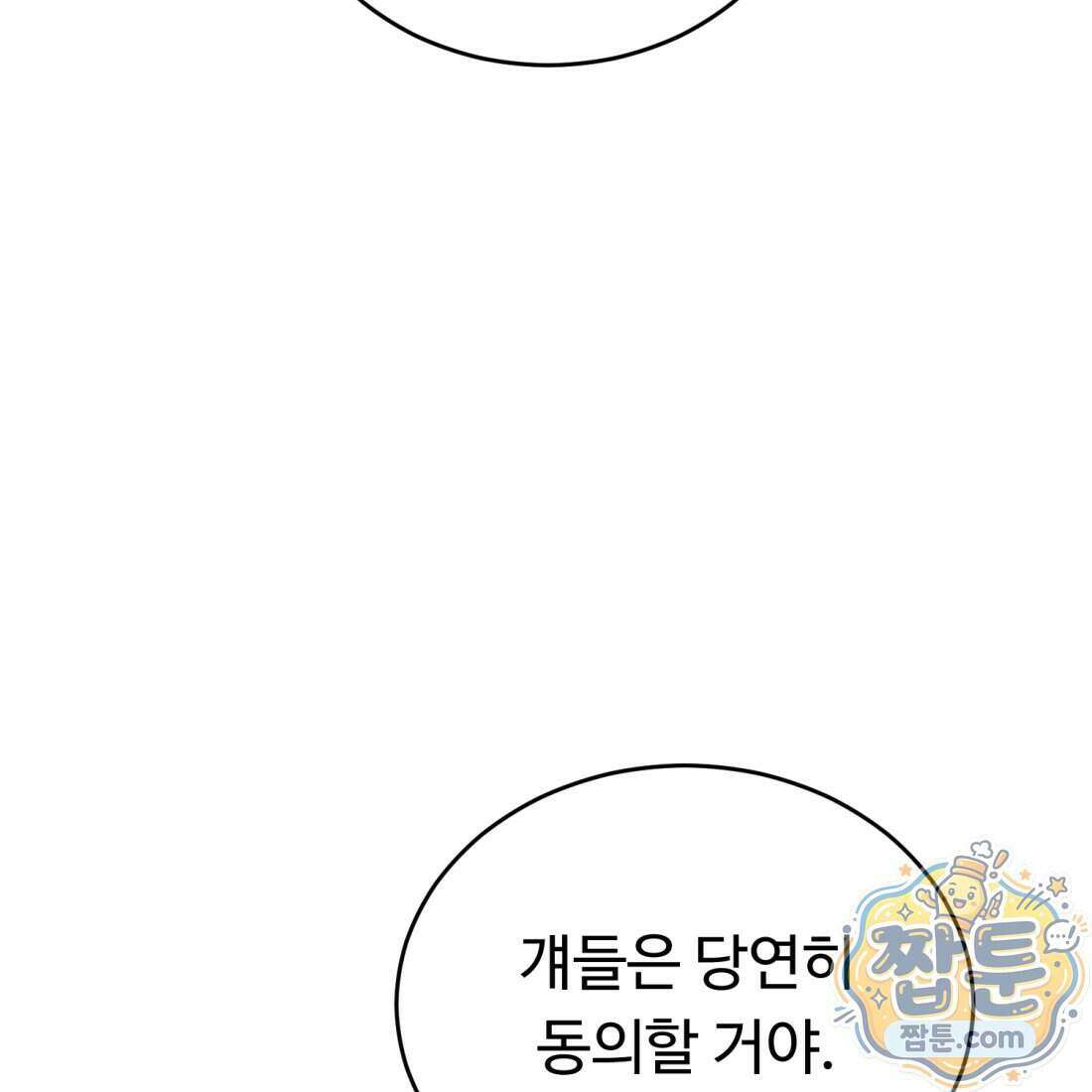 별종 [카카오] 11화 131