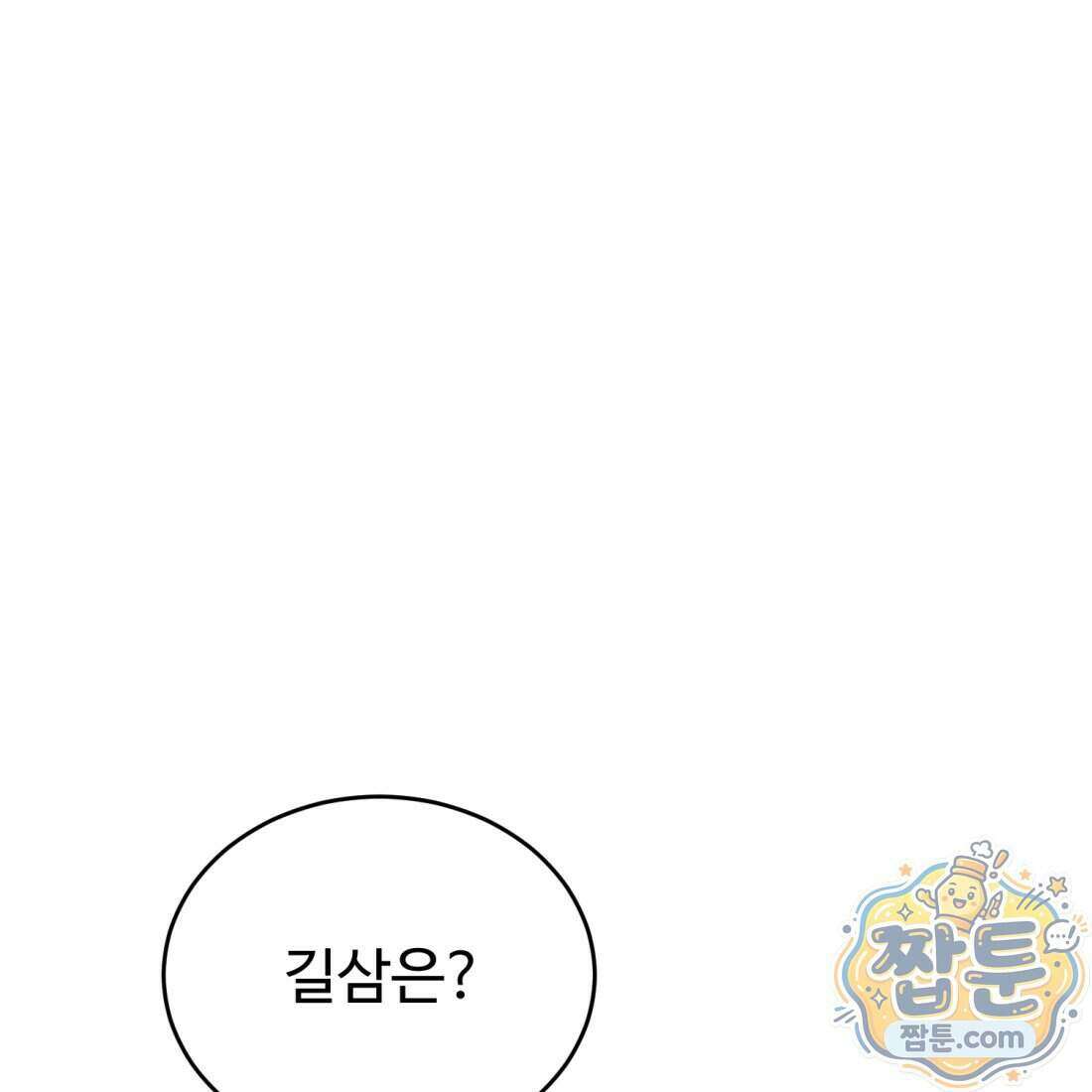 별종 [카카오] 11화 135