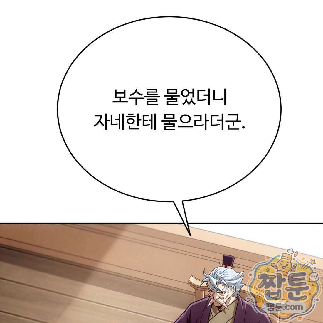 별종 [카카오] 11화 138
