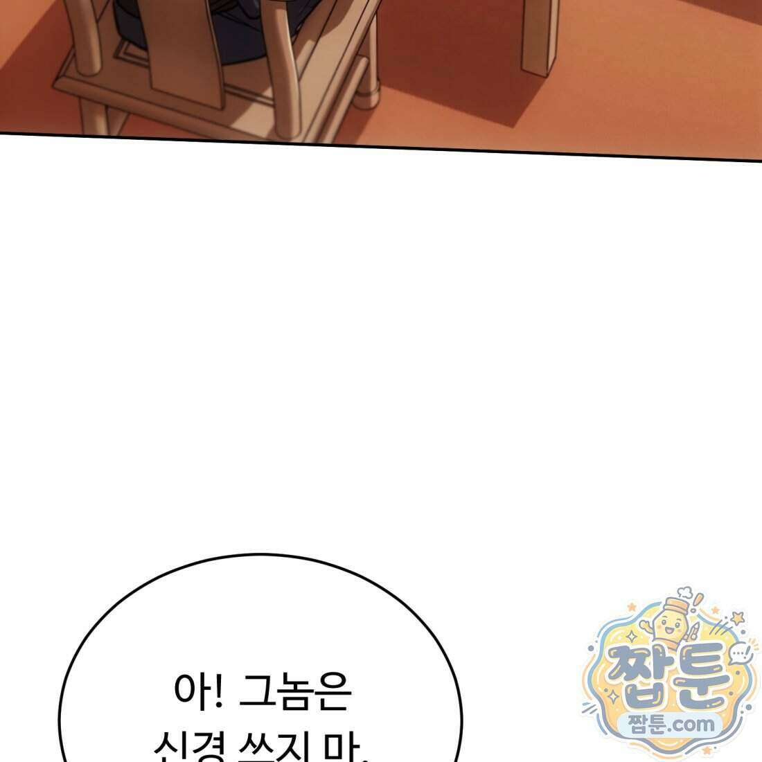 별종 [카카오] 11화 140