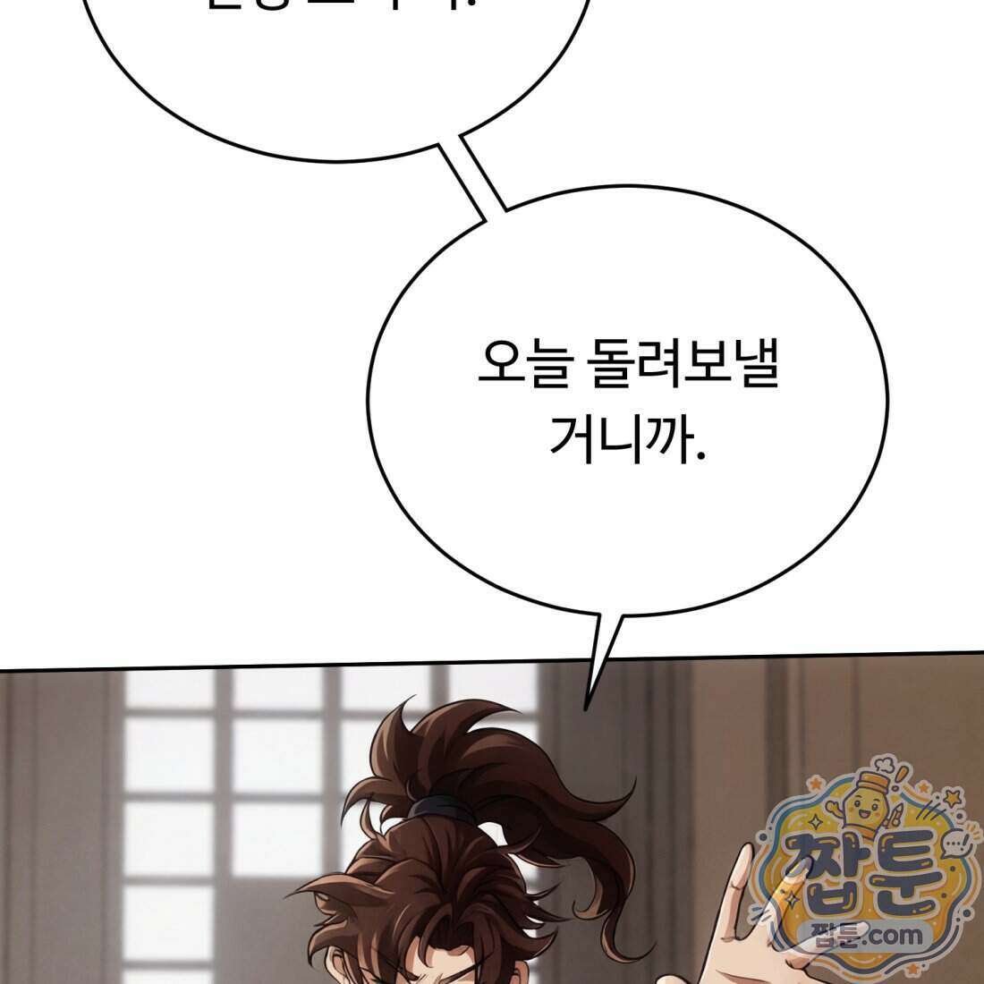 별종 [카카오] 11화 141