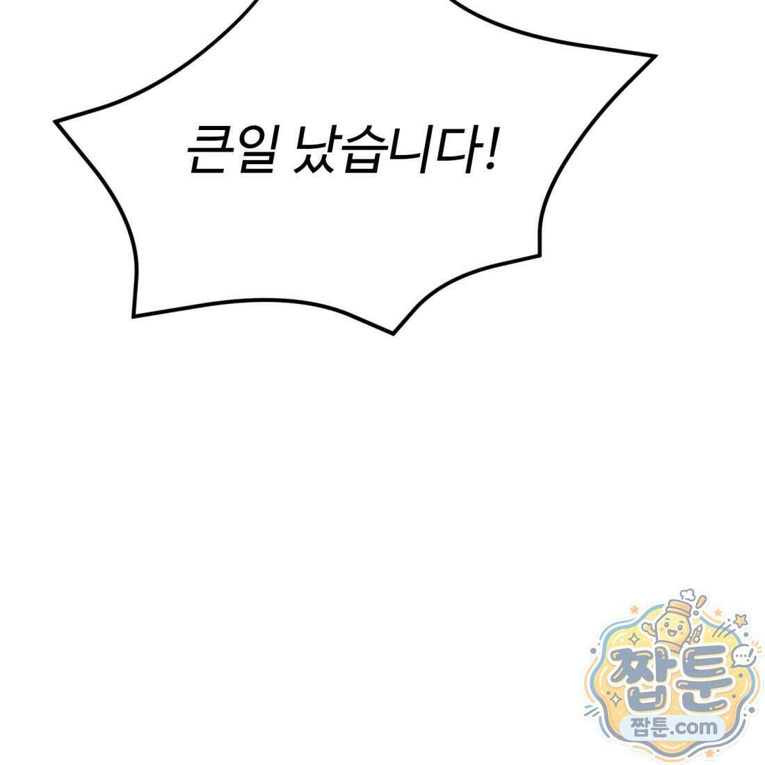 별종 [카카오] 11화 150