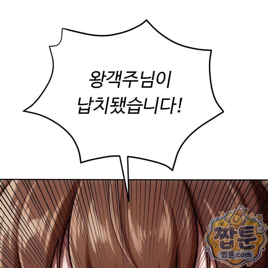 별종 [카카오] 11화 152