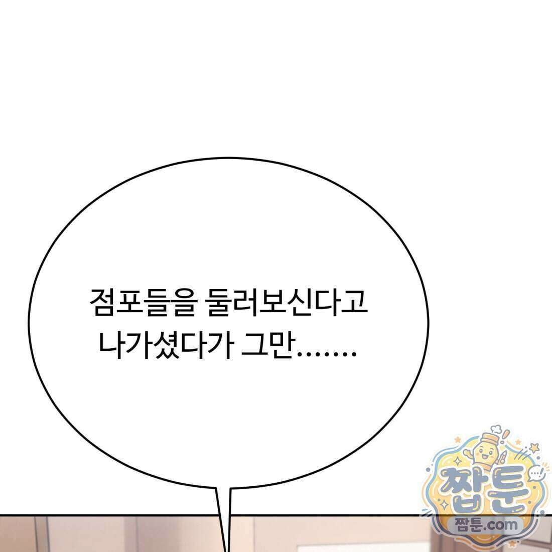 별종 [카카오] 11화 158