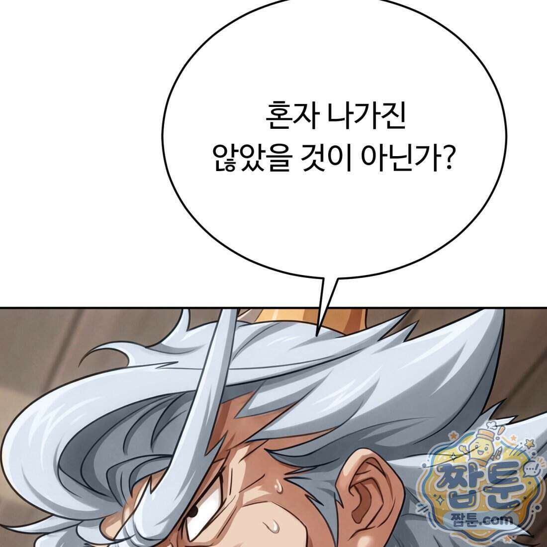 별종 [카카오] 11화 161