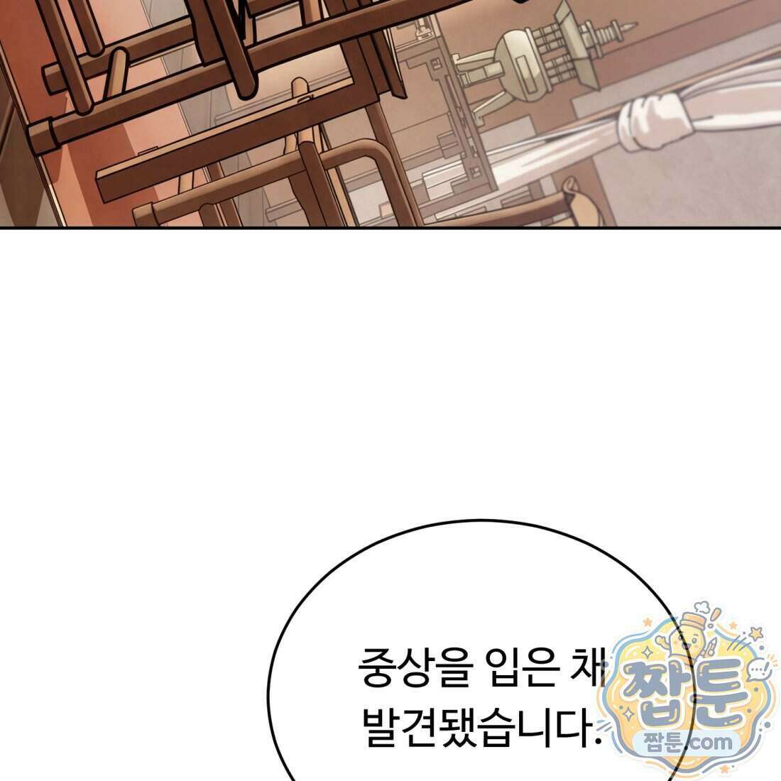 별종 [카카오] 11화 166