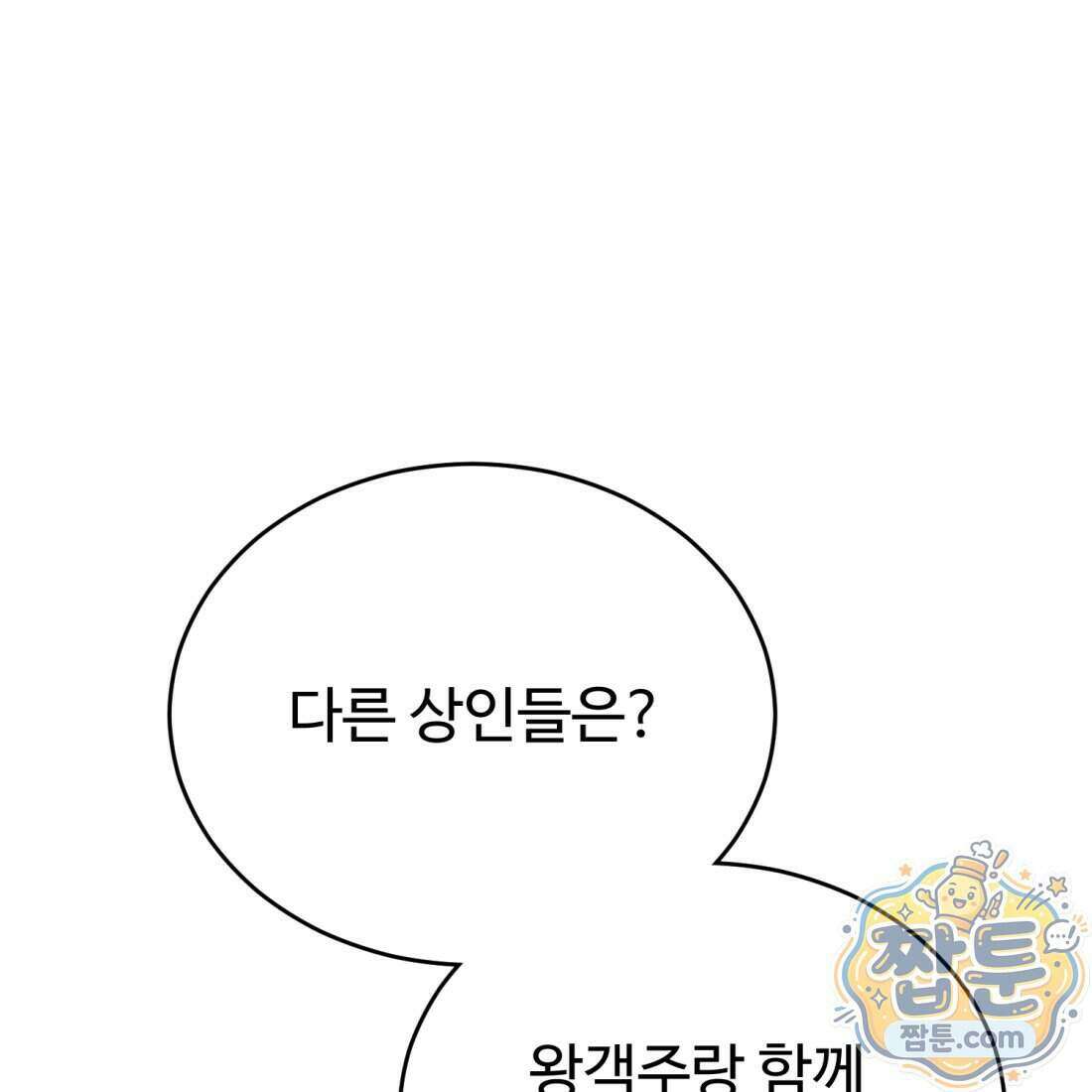 별종 [카카오] 11화 169