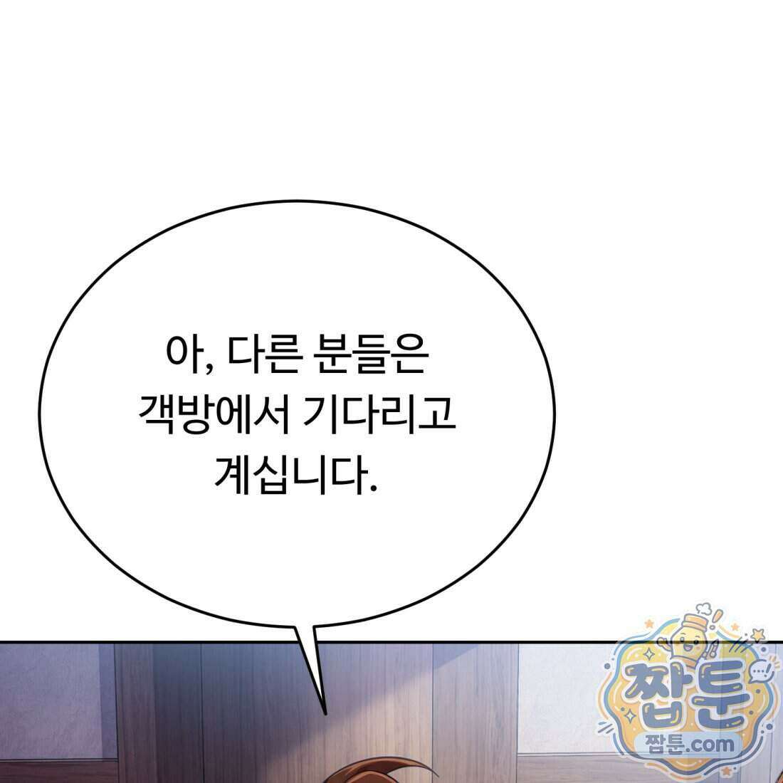 별종 [카카오] 11화 172