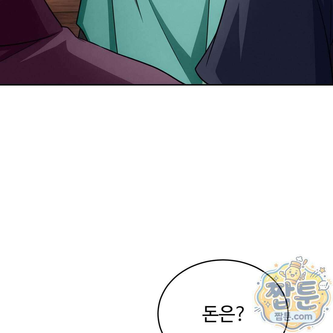 별종 [카카오] 11화 174