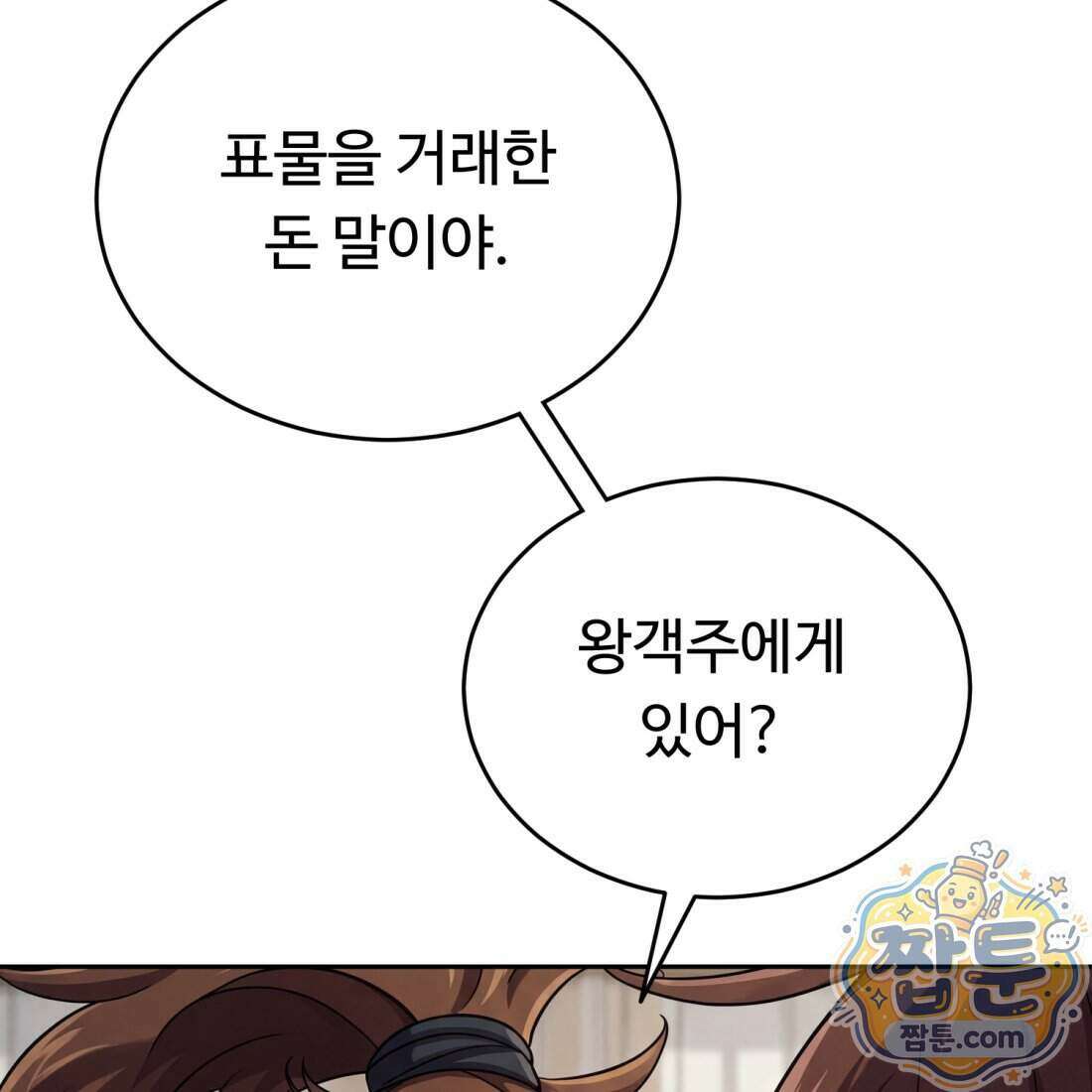 별종 [카카오] 11화 179