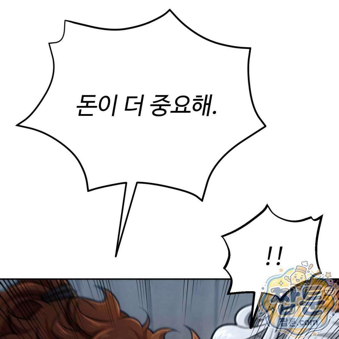 별종 [카카오] 11화 191
