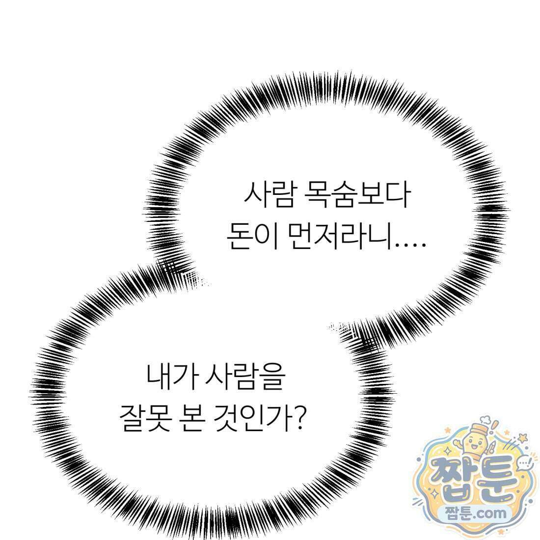 별종 [카카오] 11화 196