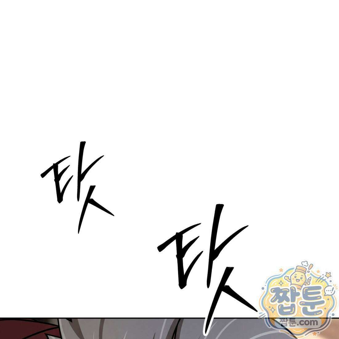 별종 [카카오] 14화 1