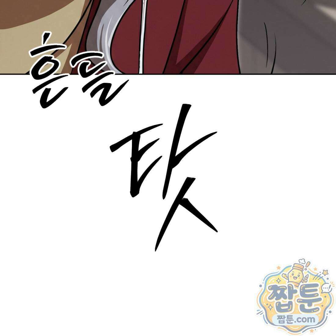 별종 [카카오] 14화 3
