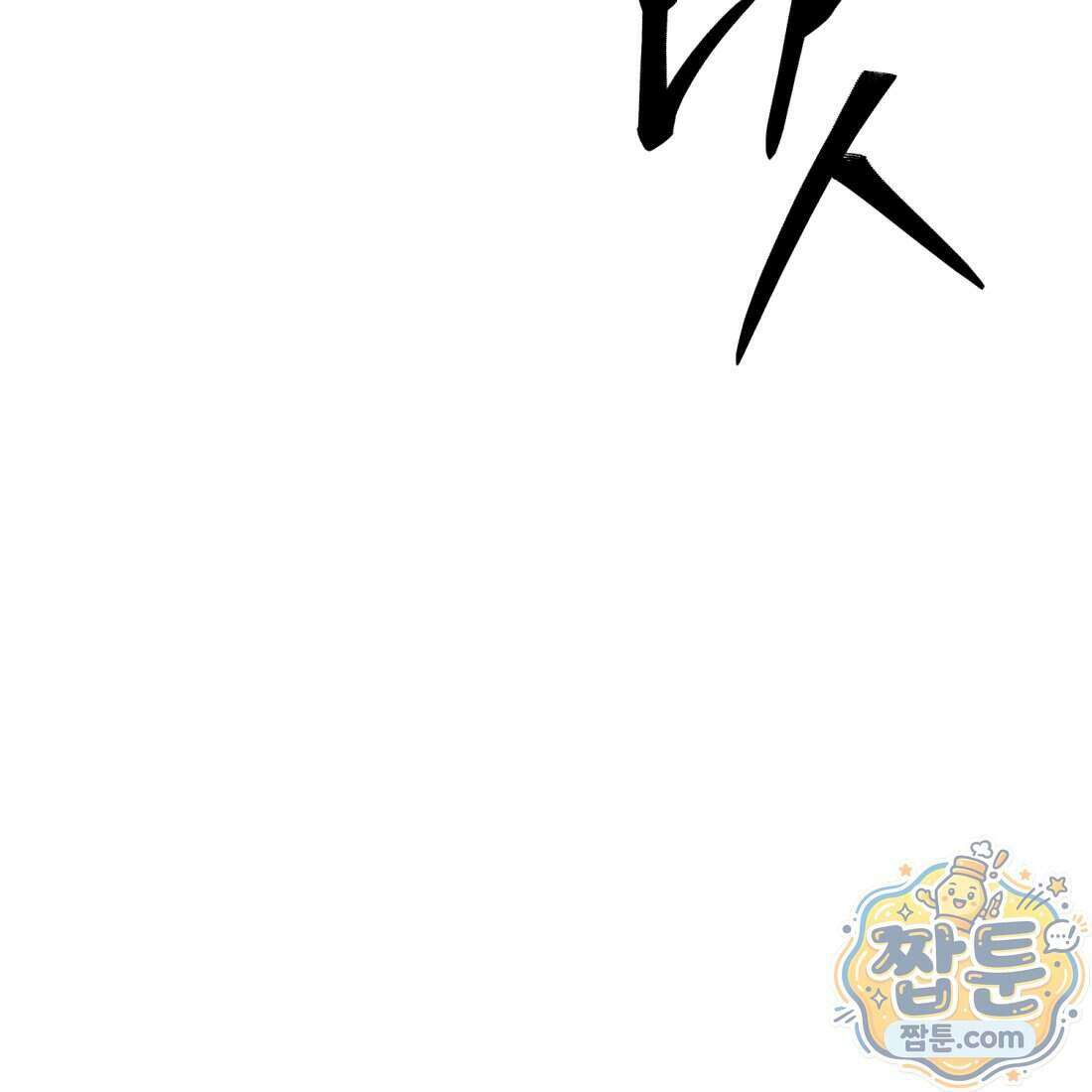 별종 [카카오] 14화 6