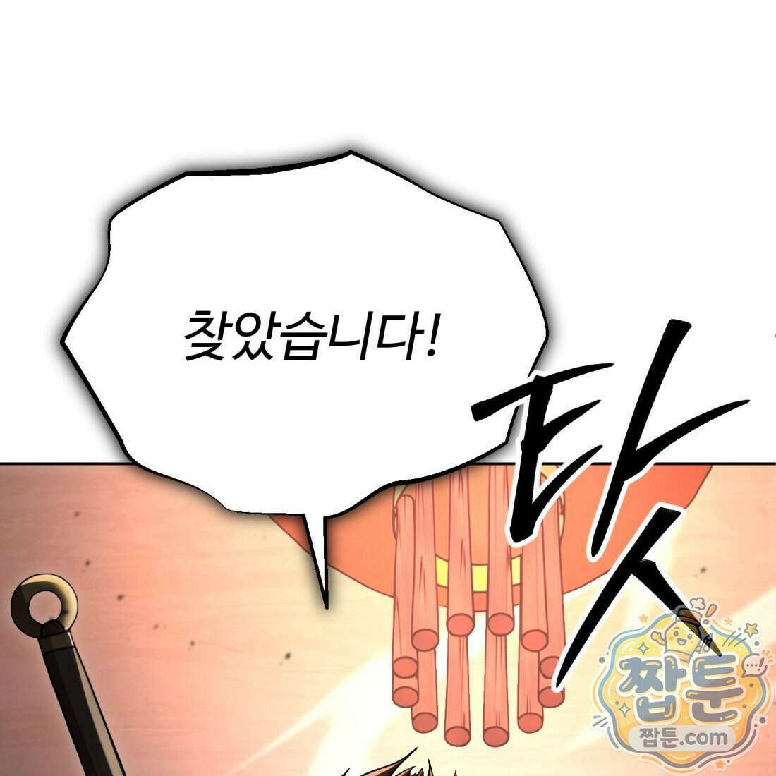 별종 [카카오] 14화 7