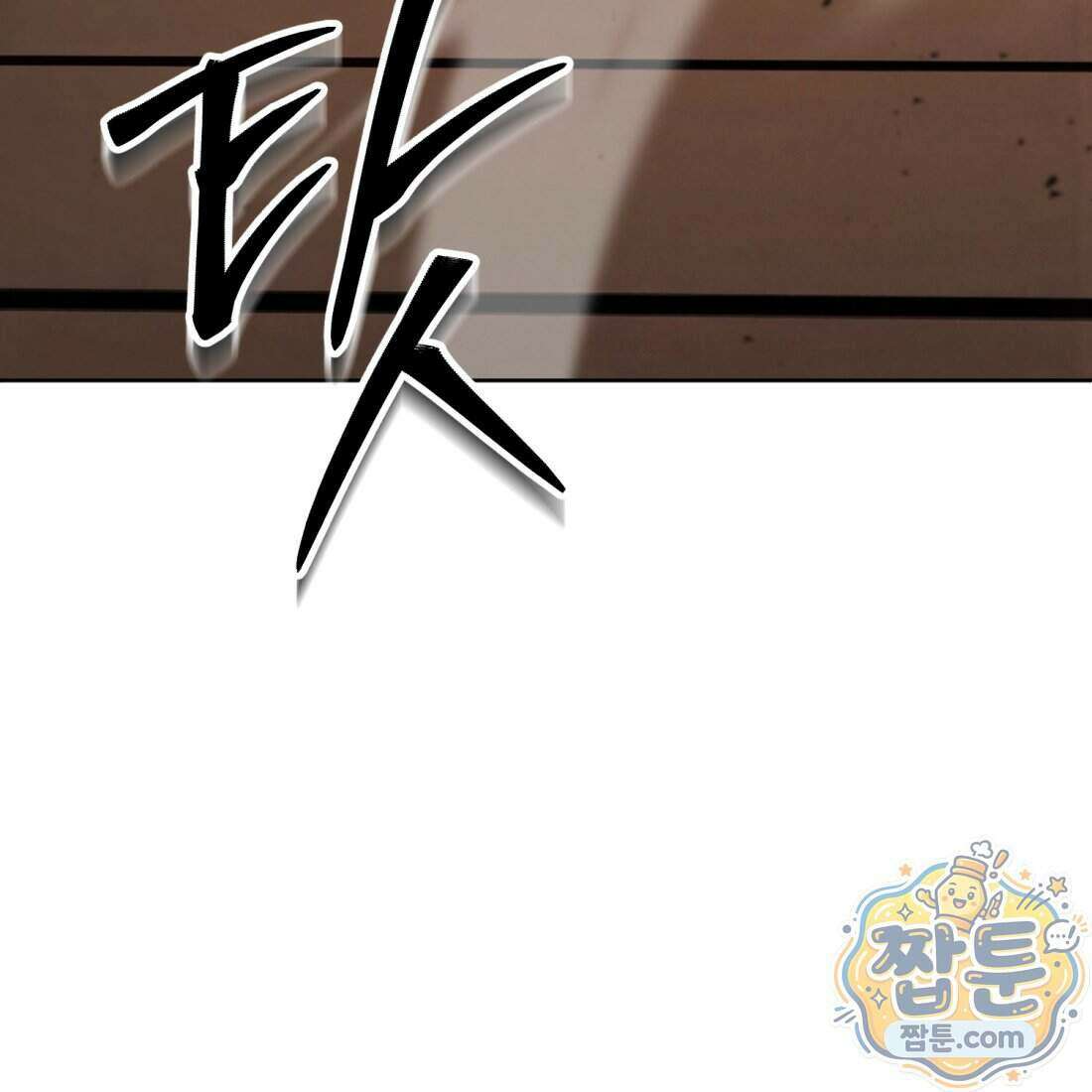 별종 [카카오] 14화 11