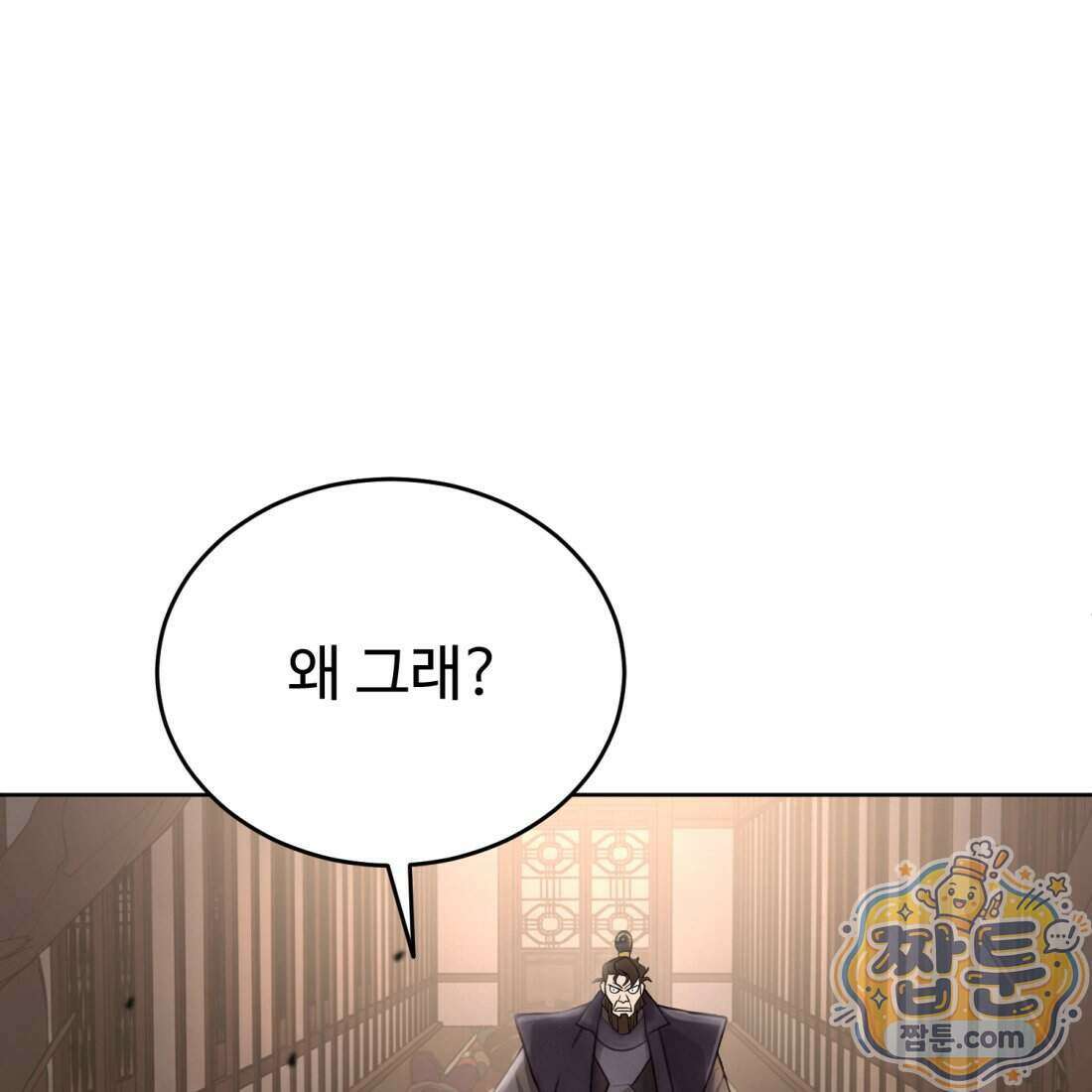 별종 [카카오] 14화 12